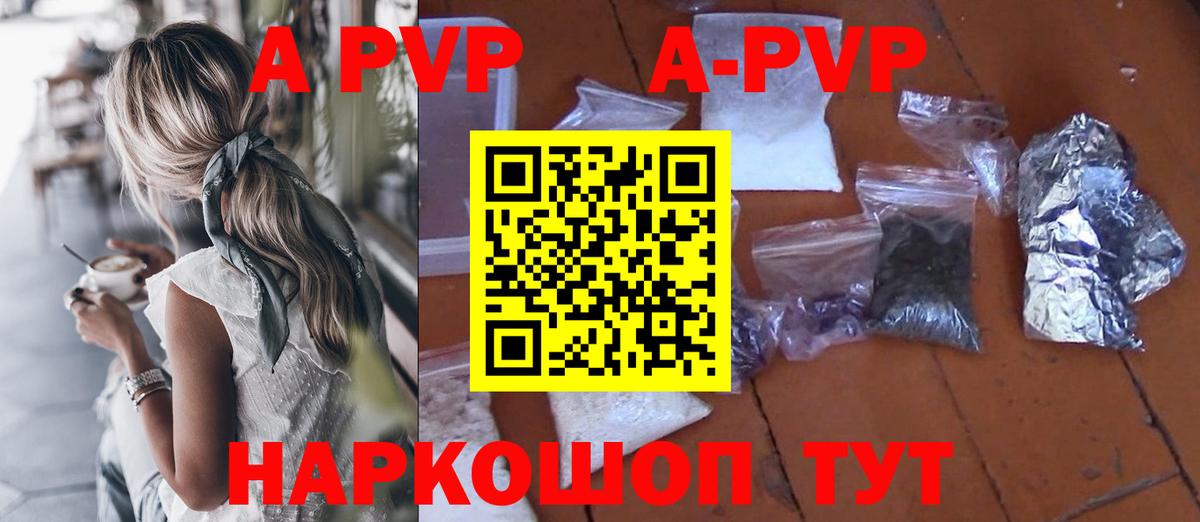A-PVP Crystall Кудрово