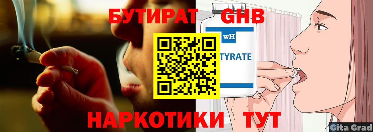 Бутират  БУТИРАТ Butirat  Вход с VPN  Кудрово 