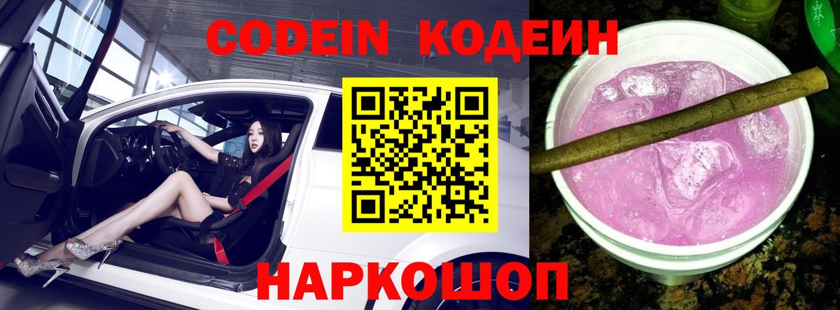Кодеин напиток Lean (лин) Кудрово