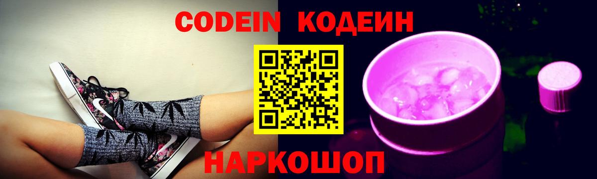 Кодеиновый сироп Lean напиток Lean (лин)  Вход с VPN  Codein напиток Lean (лин)  Кудрово 