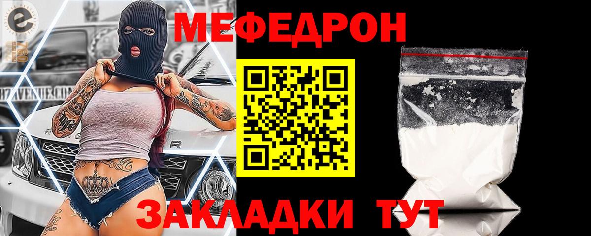 Меф мяу мяу кристаллы Кудрово