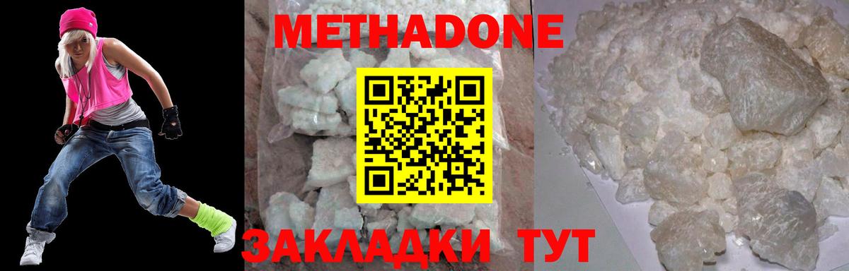 МЕТАДОН methadone Кудрово