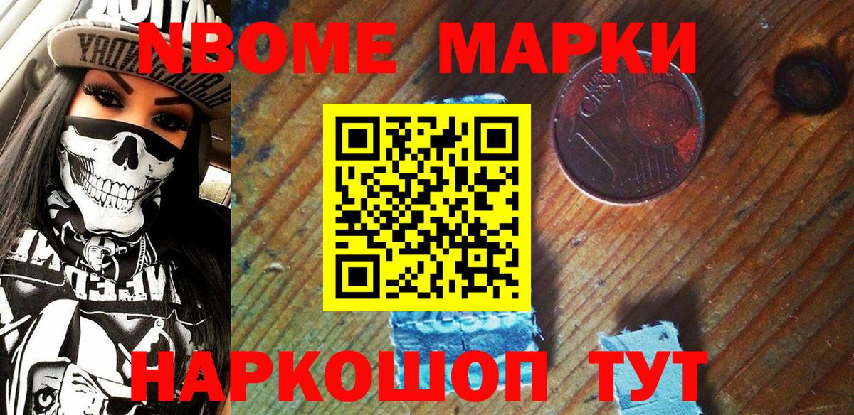 Марки N-bome 1,5мг Кудрово