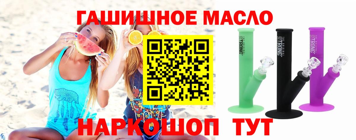 ТГК гашишное масло Кудрово